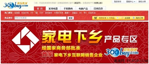京東獲家電下鄉(xiāng)互聯(lián)網(wǎng)銷售牌照，日用品渠道拓展迎來新機遇